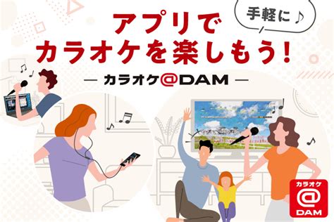 drmtv.net|おうちでカラオケ歌い放題！カラオケ@DAM｜カラオケDAM公式.